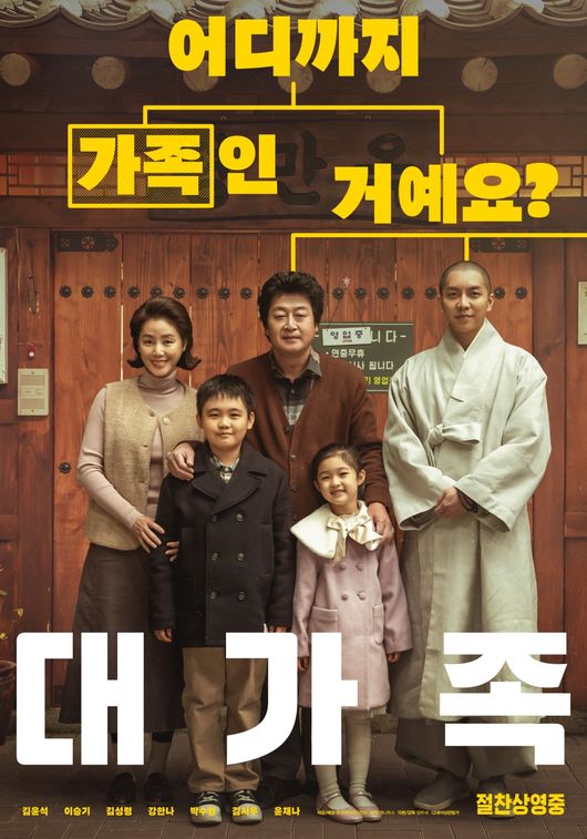 김윤석X이승기X양우석 감독, &apos;대가족&apos; GV 뜬다...16일 진행 [공식]