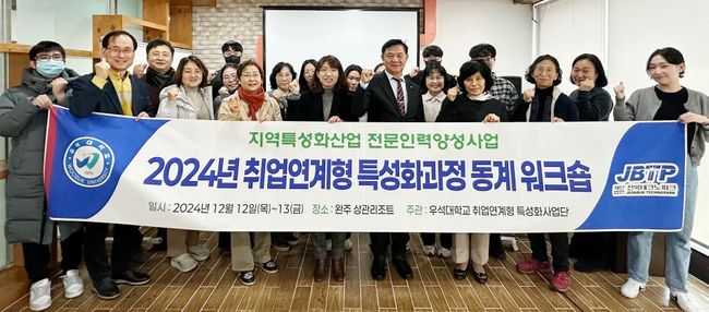 우석대(총장 박노준) 취업 연계형 식품특성화대학원 사업단이 ‘2024 푸드테크와 K-푸드산업진흥전략 과학기술포럼’과 ‘취업 연계형 특성화과정 동계 세미나’를 개최했다. / 우석대