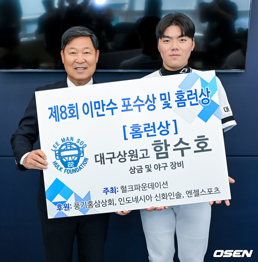 19일 오후 서울 도곡동 KBO(한국야구위원회)에서 제 8회 이만수 포수상 및 홈런상 시상식을 열렸다.올해로 8회째를 맞는 이만수 포수상 및 홈런상은 매년 고교 포수들 중 최고 선수와 가장 많은 홈런을 기록한 선수를 뽑아 시상한다.이만수 헐크파운데이션 이사장이 홈런상을 수상한 대구상원고 함수호와 함께 기념촬영을 하고 있다. 2024.12.19 / jpnews@osen.co.kr