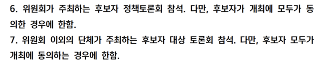 [사진] 대한축구협회 회장선거관리규정 제20조 6항・7항