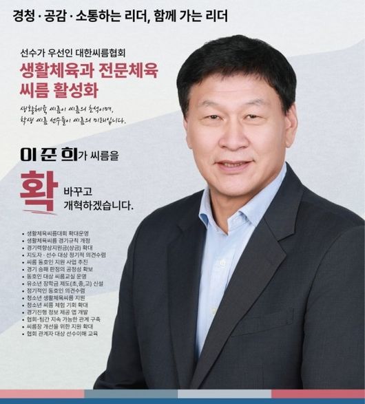 ‘모래판의 신사’ 이준희(67)가 씨름 최고 책임자로 탄생했다. / 대한씨름협회