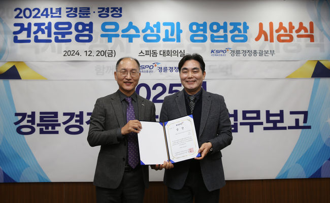 지난 20일 광명스피돔에서 열린 ‘2024년 경륜·경정 건전 운영 우수성과 영업장 시상식’에서 이성철 경륜경정총괄본부장(왼쪽)이 김한용 장안지점장에게 상장을 수여하고 기념사진을 촬영하고 있다.