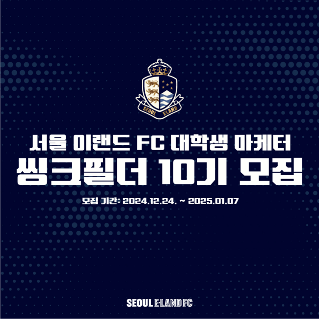 [사진] 서울 이랜드 FC 제공