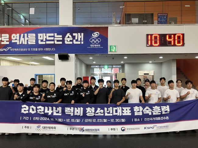 청소년대표팀은 지난 1일부터 사흘간 최종 24명 선발을 위한 ‘2024 청소년 선발캠프’를 개최하고 지난 7일부터 15일까지 U-19 ARC 대비 일환으로 1차 합숙훈련을 진행했으며, U-19 ARC 직후 이뤄지는 이번 2차훈련까지 총 17일간의 합숙훈련 일정을 소화하게 된다. / 대한럭비협회