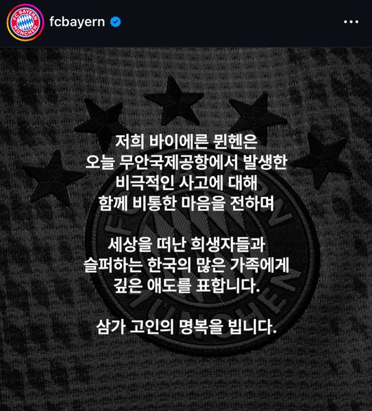 [사진] 바이에른 뮌헨 공식 소셜 미디어