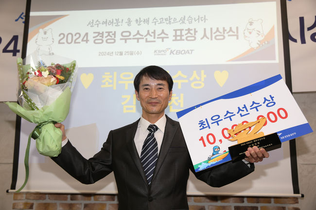 지난 25일 열린 2024 경정 선수 표창 수상식에서 최우수상을 수상한 김민천 선수