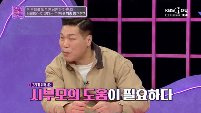 주식으로 결혼자금 3억 잃은 남친, 고민녀 "싱글맘 생각중"‥서장훈, "기회주자" (&apos;연애의 참견&apos;) [종합]