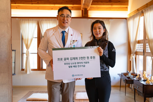 기부금 전달식을 갖고 있는 주웅 이대서울병원장(왼쪽)과 김재희 프로. 