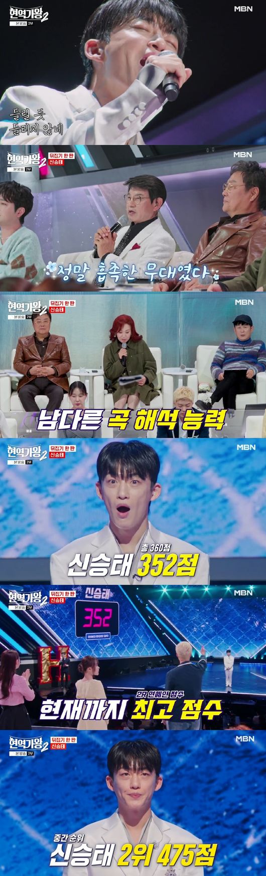 '현역가왕2' 방송