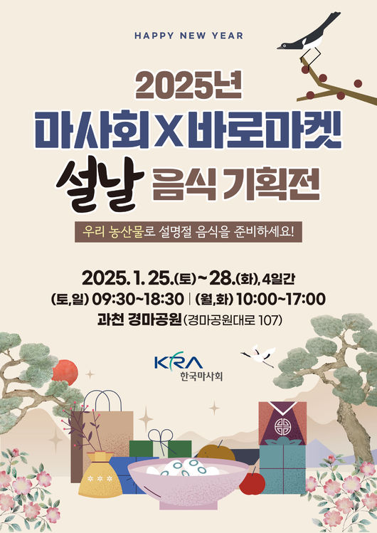 [사진]한국마사회 제공