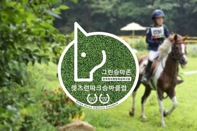 [사진]한국마사회 제공