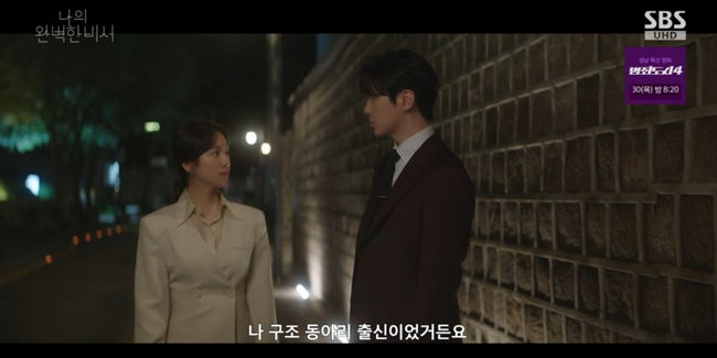 이준혁, 한지민에 "내가 잡아 줄게요" 손 잡을까 묘한 분위기 (&apos;나의 완벽한 비서&apos;)