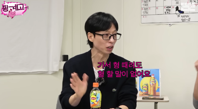 '핑계고' 영상
