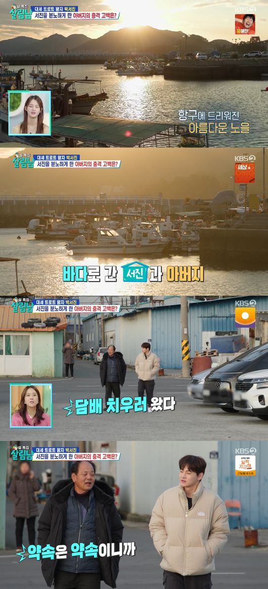 '살림남' 방송