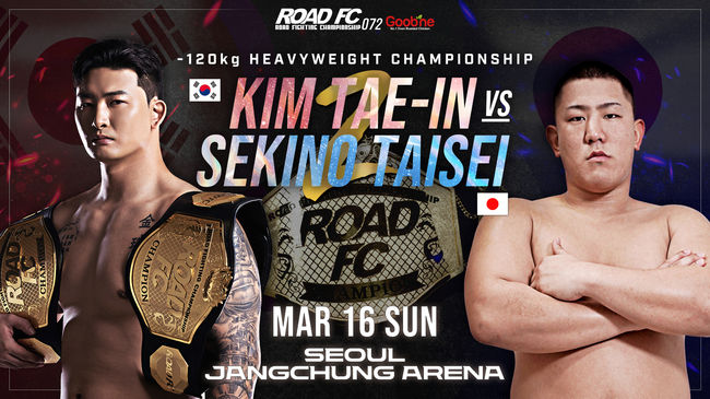 김태인은 오는 3월 16일 굽네 ROAD FC 072에 출전, 일본의 세키노 타이세이(25, FREE)와 헤비급 1차 방어전을 치른다. / 로드미디어
