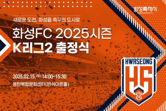 [사진] 화성FC 제공.