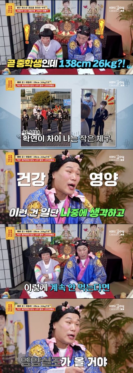 이수근, &apos;키 138cm&apos; 예비 중학생에 감정 이입 “친구들이 안 놀리냐”(물어보살)