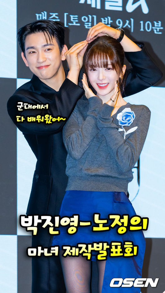 군 전역 박진영,&apos;상큼함이 터지는 노정의-임재혁과의 커플 포토타임&apos; [O! STAR 숏폼]