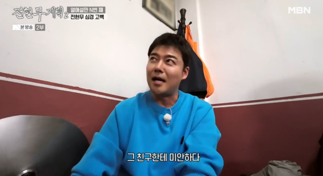 '전현무계획2' 방송