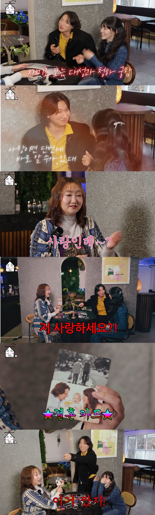 "저 사랑하세요?" 청하, 궁합 보자더니 결혼운 뽑은 대성에 '깜짝' ('집대성')