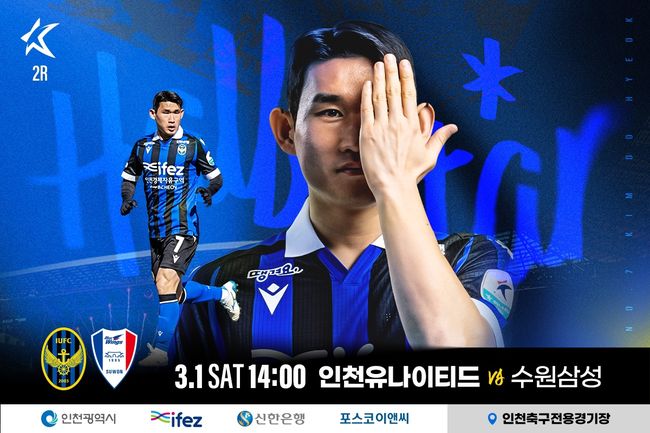 [사진] 인천유나이티드 제공