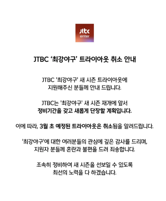 ‘최강야구’ 결국 트라이아웃 진행했다..내부갈등 속 장시원 PD “고생했다” [종합]