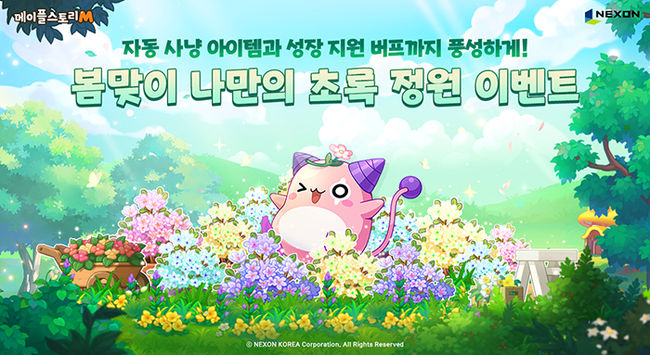넥슨 제공.