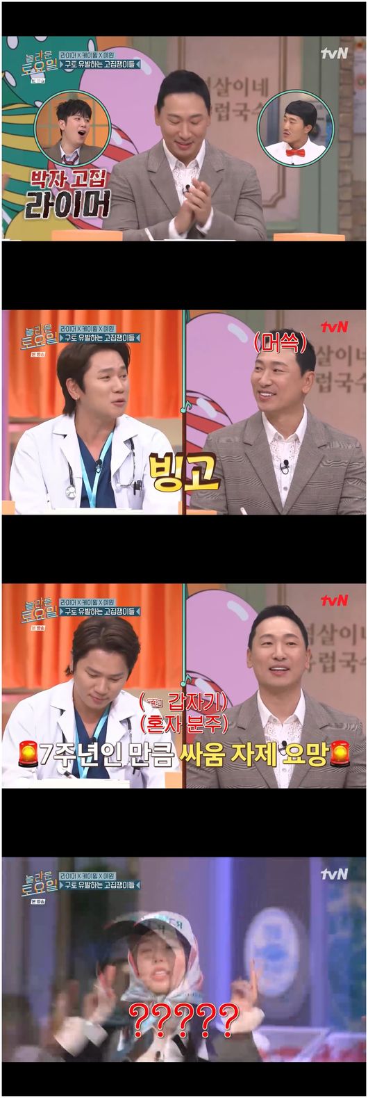 라이머 "한.문.철, 예상 외 고집···그래도 계속된다"→김예원 "자가 없어" 폭탄 발언"(&apos;놀토&apos;)[종합]