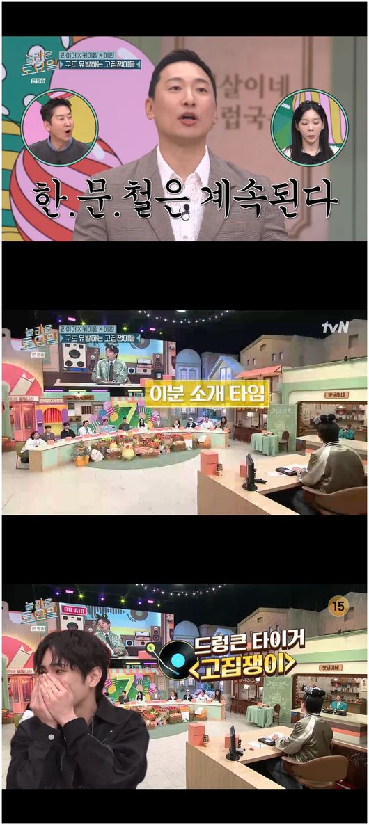 라이머 "한.문.철, 예상 외 고집···그래도 계속된다"→김예원 "자가 없어" 폭탄 발언"(&apos;놀토&apos;)[종합]