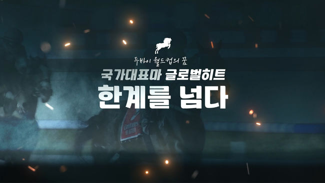 [사진]한국마사회 제공