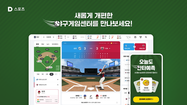 고맙다 프로야구! 다음(Daum) 스포츠 이용자 쑥쑥