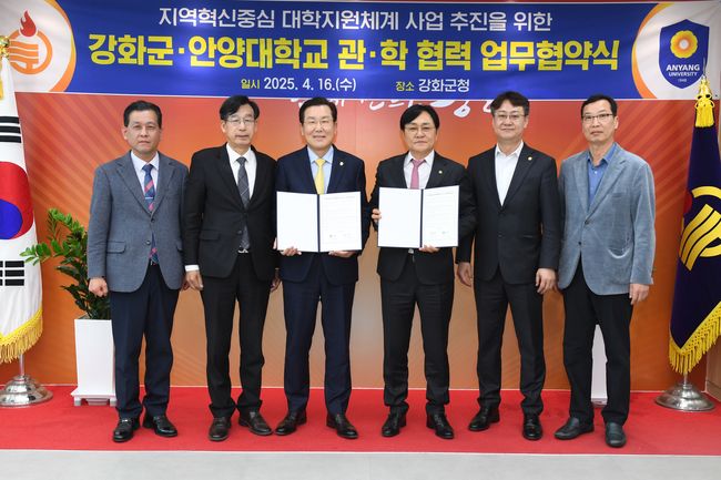안양대학교 ·강화군청, 인천시 라이즈(i-RISE)사업 추진을 위한 업무협약 체결