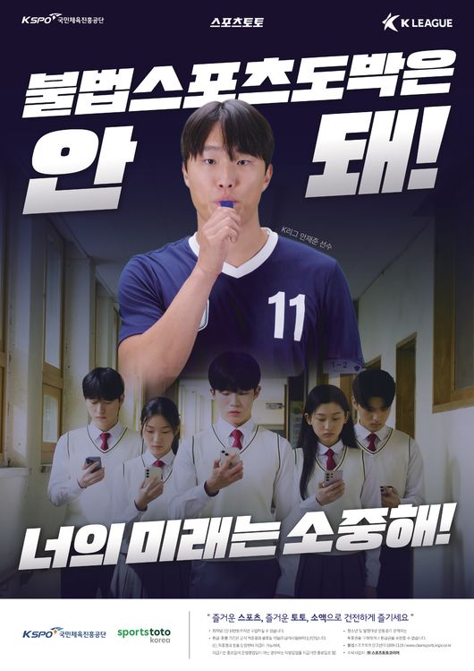 [토토 투데이] 미성년자 불법스포츠도박 확산…경각심 높이고 접근 차단 시급