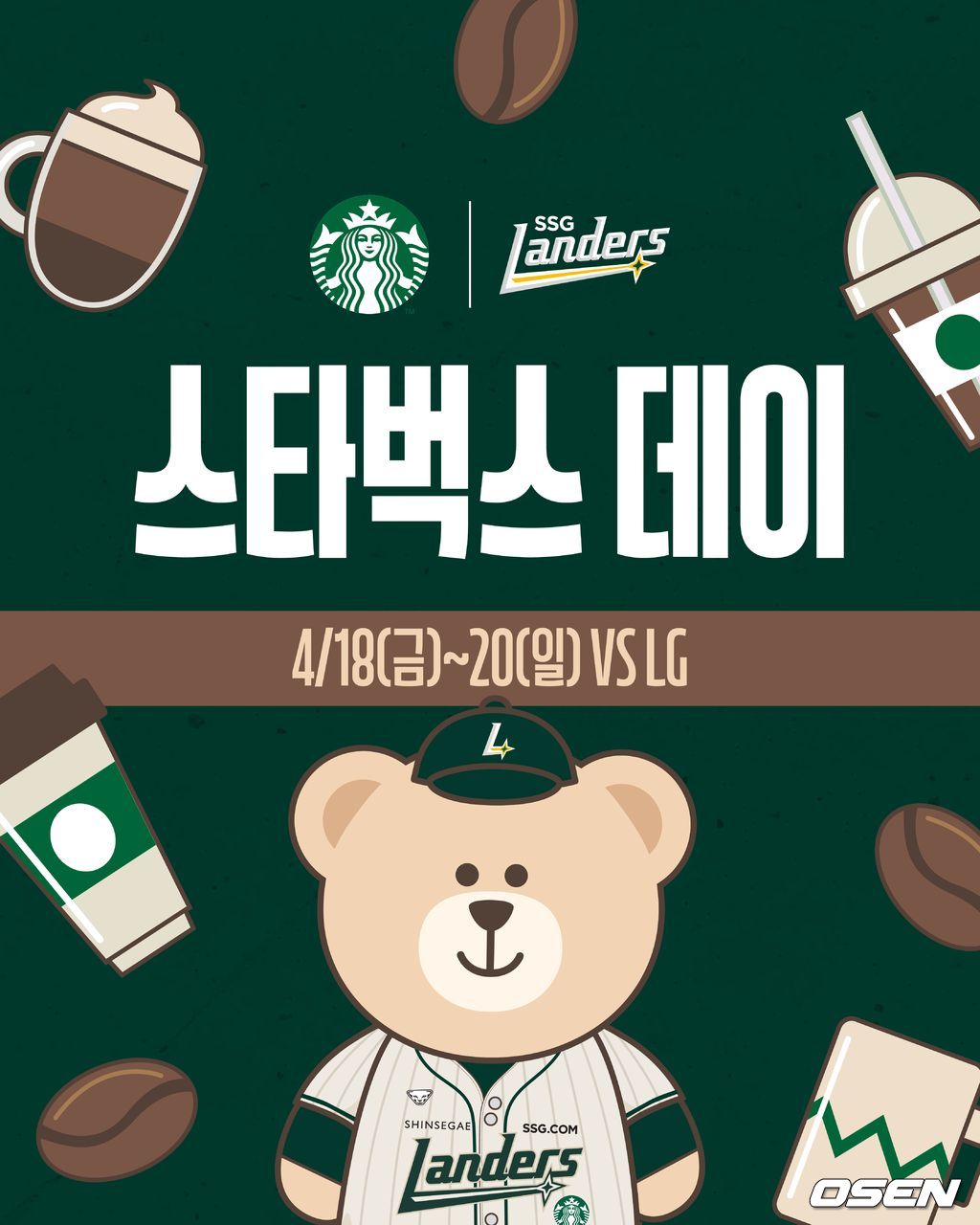 SSG 랜더스 제공