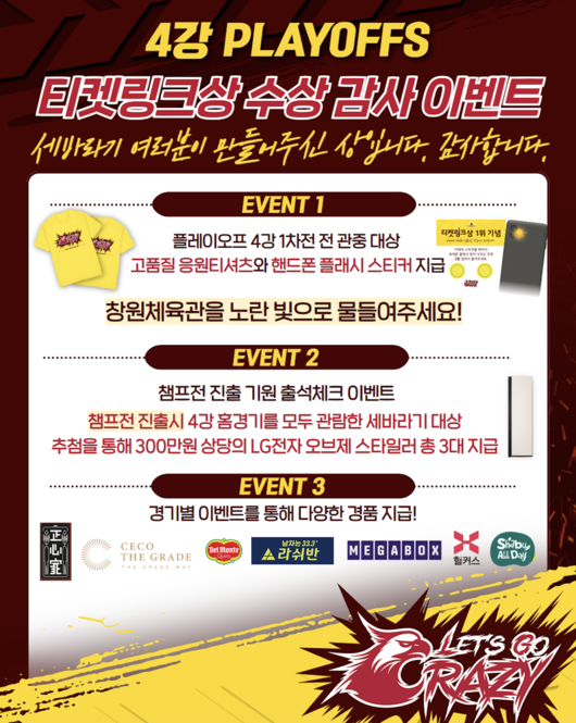 창원LG, 4강 플레이오프에서 티켓링크상 수상 감사 이벤트 진행
