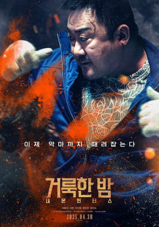 &apos;거룩한 밤&apos; 마동석은 악마를 찢어 [Oh!쎈 리뷰①]