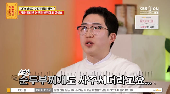 &apos;나는 솔로&apos; 24기 영식, "옥순 플러팅 몰랐다…제작진에 순두부찌개 얻어 먹어" (&apos;물어보살&apos;) [종합]