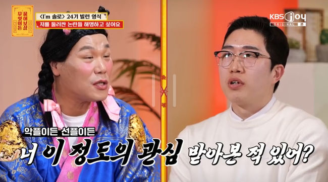 &apos;나는 솔로&apos; 24기 영식, "옥순 플러팅 몰랐다…제작진에 순두부찌개 얻어 먹어" (&apos;물어보살&apos;) [종합]