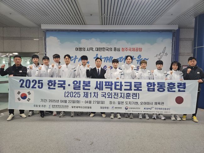 대한세팍타크로협회, &apos;한일 국가대표 합동훈련&apos; 6일간 진행...기술 교류 및 유대 강화 나선다