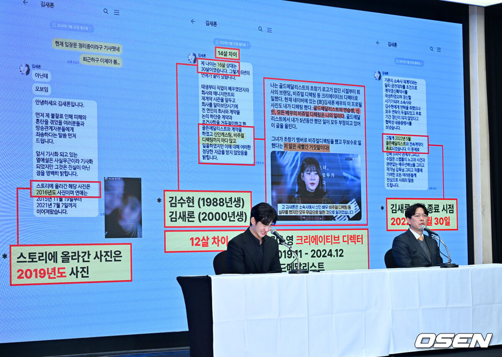 31일 오후 서울 마포구 상암동 스탠포드호텔에서 김수현 기자회견이 열렸다.배우 김수현은 故김새론 사망 이후 그를 휘감은 미성년자 열애 의혹 등에 대한 기자회견에 참석한다. 고인 사망 후 44일 만이며, 김수현은 법무법인 엘케이비앤파트너스 김종복 변호사와 함께 참석한다. 다만 기자회견에서 질의응답은 이뤄지지 않는다.배우 김수현이 기자회견을 하고 있다. 2025.03.31 / rumi@osen.co.kr