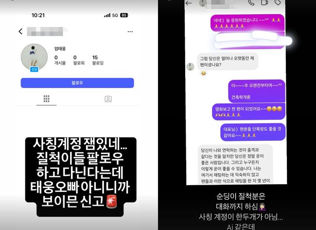&apos;복귀&apos; 엄태웅, SNS 사칭범에 고통..♥윤혜진 "말 섞지 말길" 경고