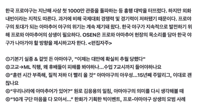 "아마야구 위기 짚어" 본지 야구팀, 2025년 1분기 야구기자상 기획 부문 수상