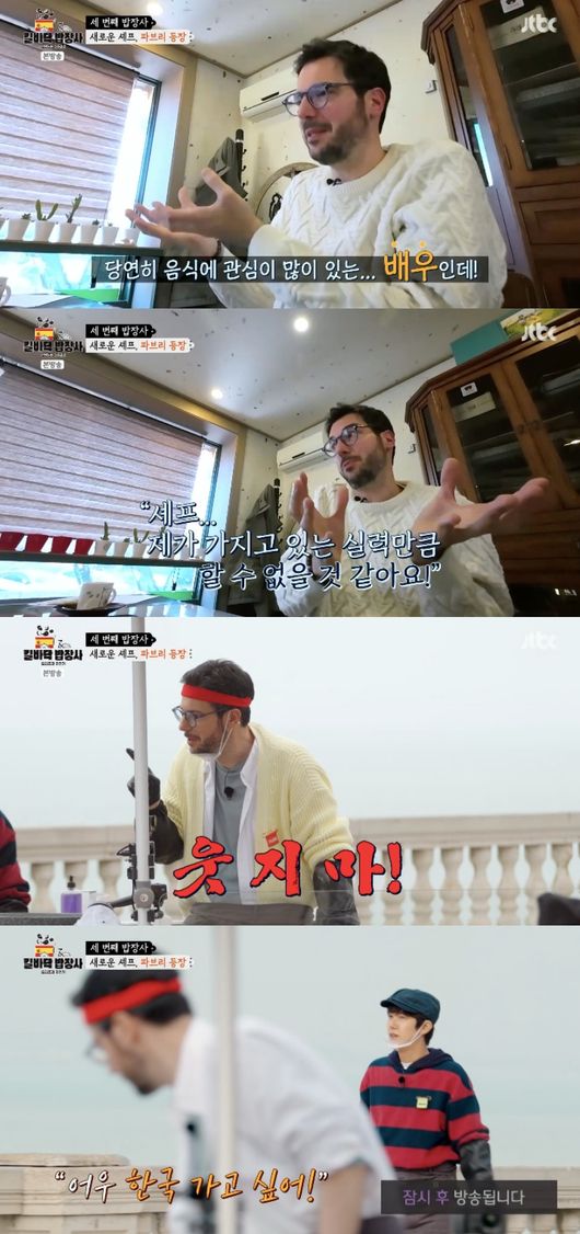 황광희, 수난시대 시작?..“웃지마” 파브리 경고에 “한국가고파” (‘길바닥밥장사’)