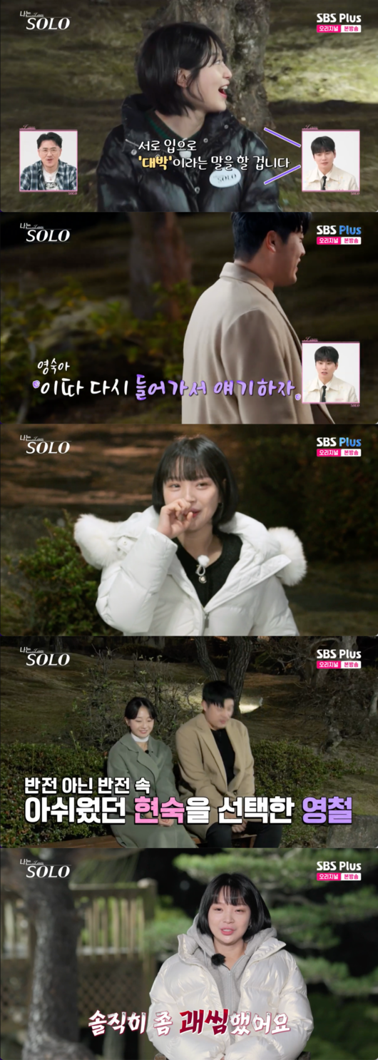 "이게 무슨 행동이야" 데프콘, 25기 영철의 초유의 선택에 '대분노'…영숙 "괘씸하다" ('나는 솔로')