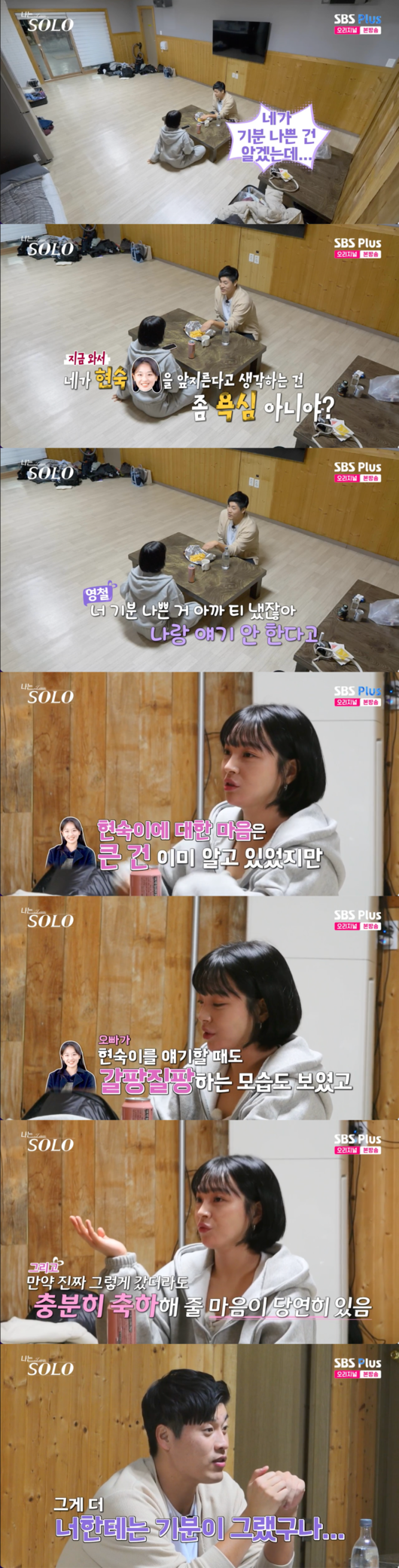 25기 영철, 마음 표현한 영숙에게 일침…"네가 현숙을 앞지른다고 생각하는 건 욕심" (‘나는 솔로’) [순간포착]