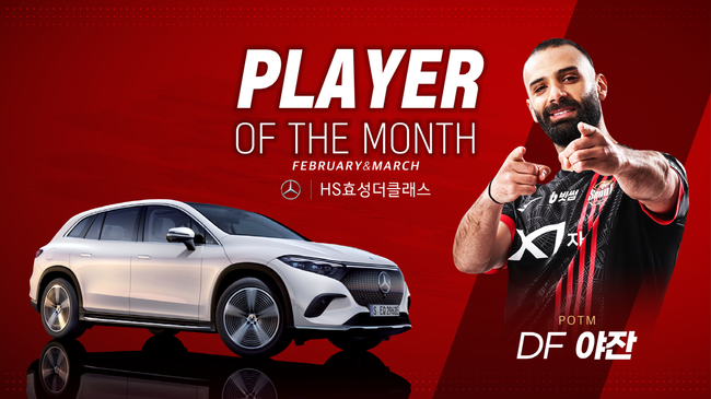 [사진] FC 서울 제공