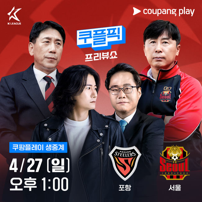 [사진] 쿠팡플레이 제공
