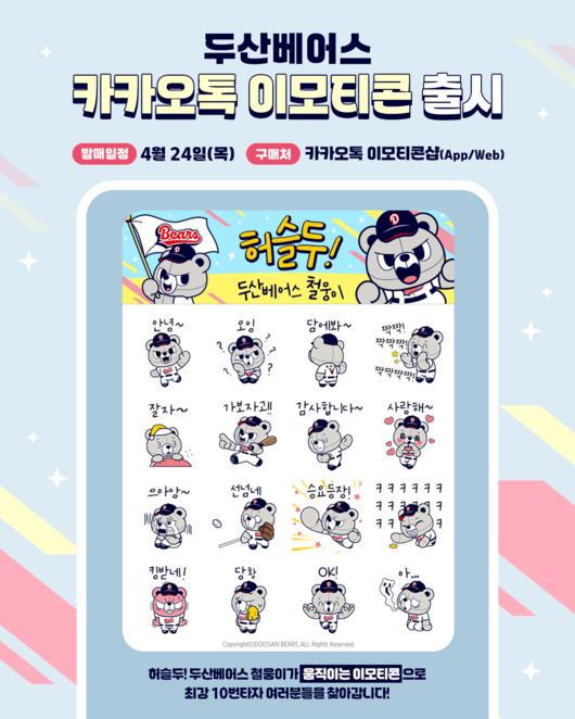 두산 베어스 제공