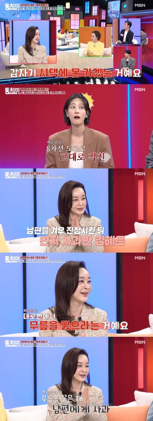 김혜은, ♥남편에 '군기' 잡혔다.."파혼 얘기에 8차선 도로 뛰어들어" 충격(동치미)