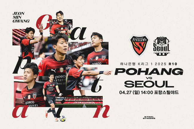 포항, 27일 스틸야드서 FC서울 상대로 재도약 도전...&apos;산리오 PLAY DAY&apos; 이벤트 개최